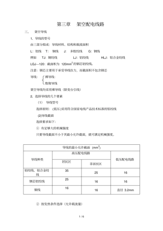 架空配电线路计算