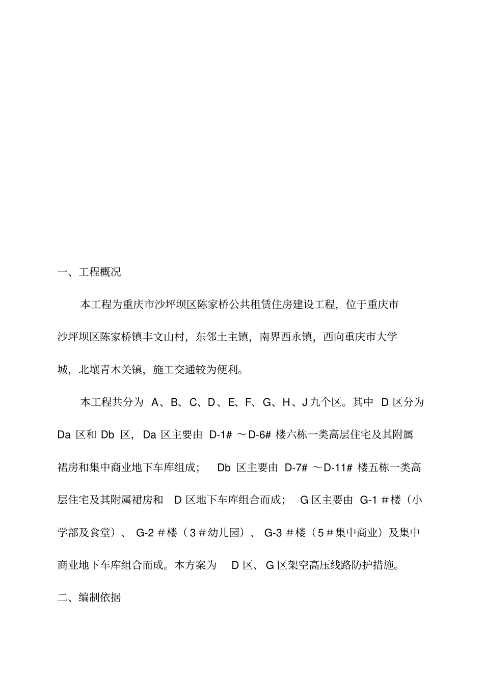 架空高压线路防护措施_第2页