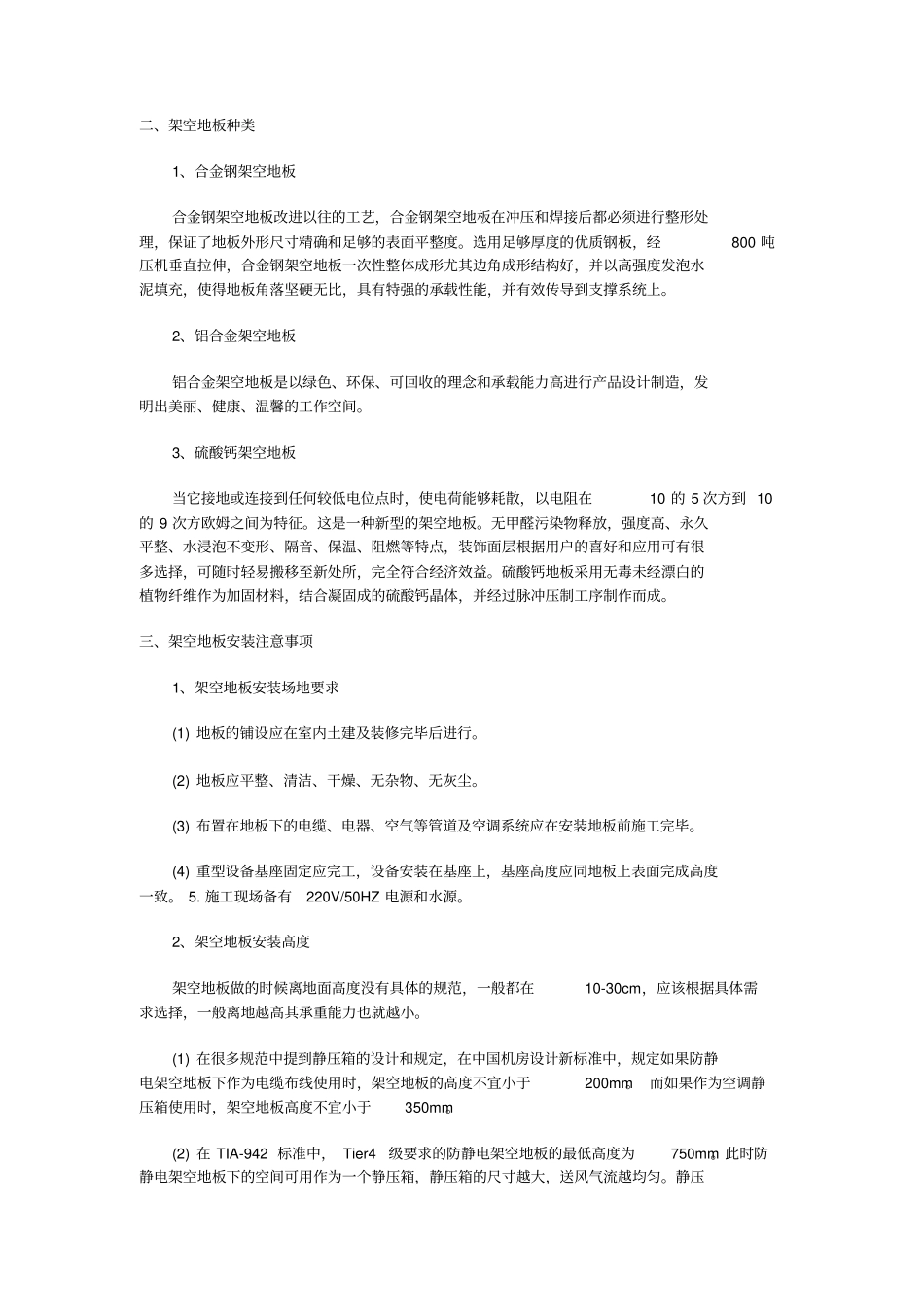 架空防静电地板详解架空地板安装保养方法_第2页