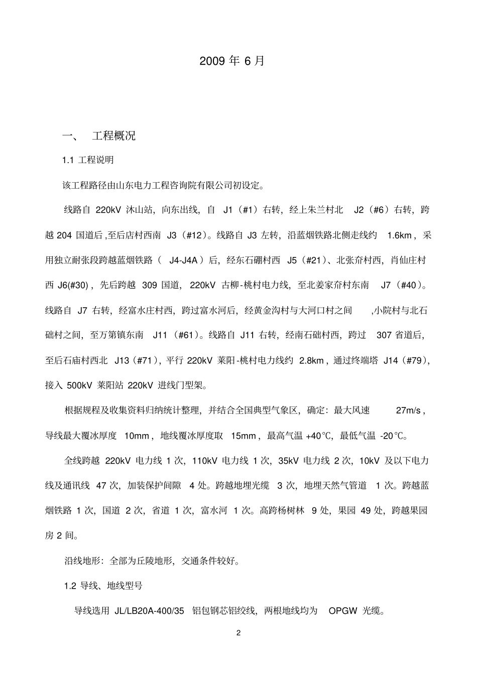 架线三措作业指导书_第2页