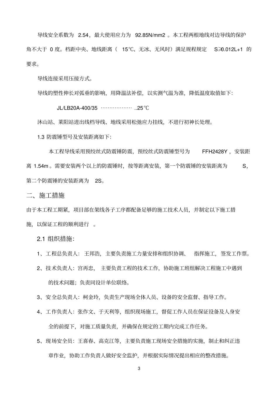 架线三措作业指导书_第3页