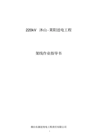 架线三措作业指导书