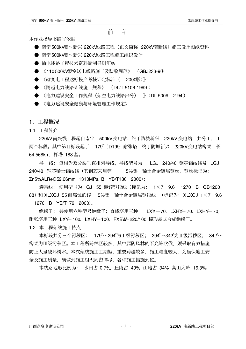 架线施工作业指导书_第2页