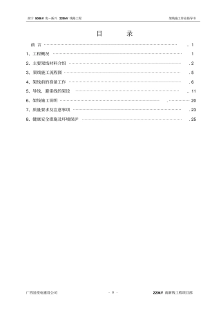 架线施工作业指导书