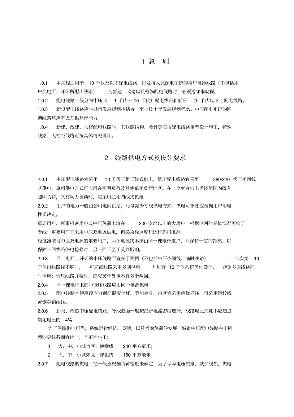 架空配电线路安检修规程_第2页