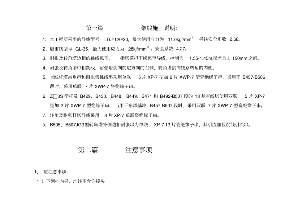 架线施工施工指导书_第1页