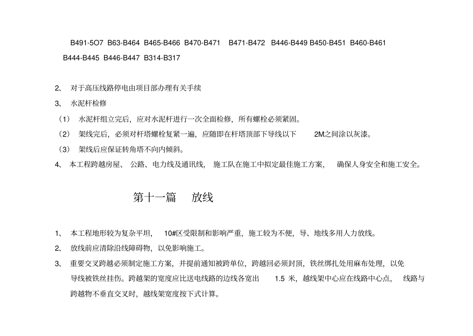 架线施工施工指导书_第2页