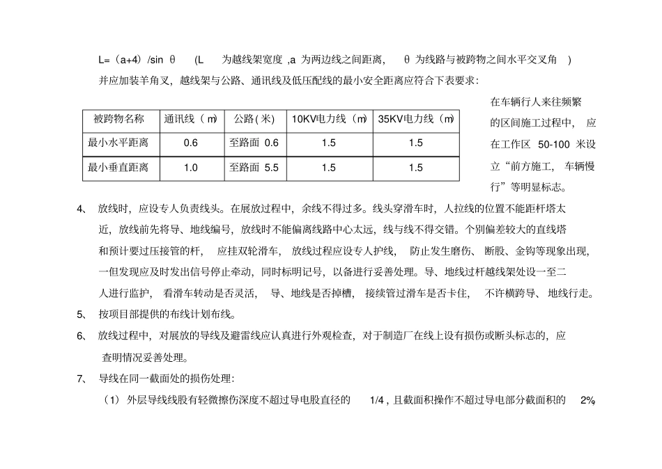 架线施工施工指导书_第3页