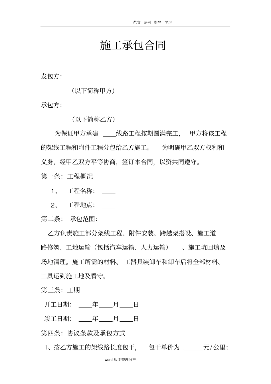 架线施工合同范本_第1页