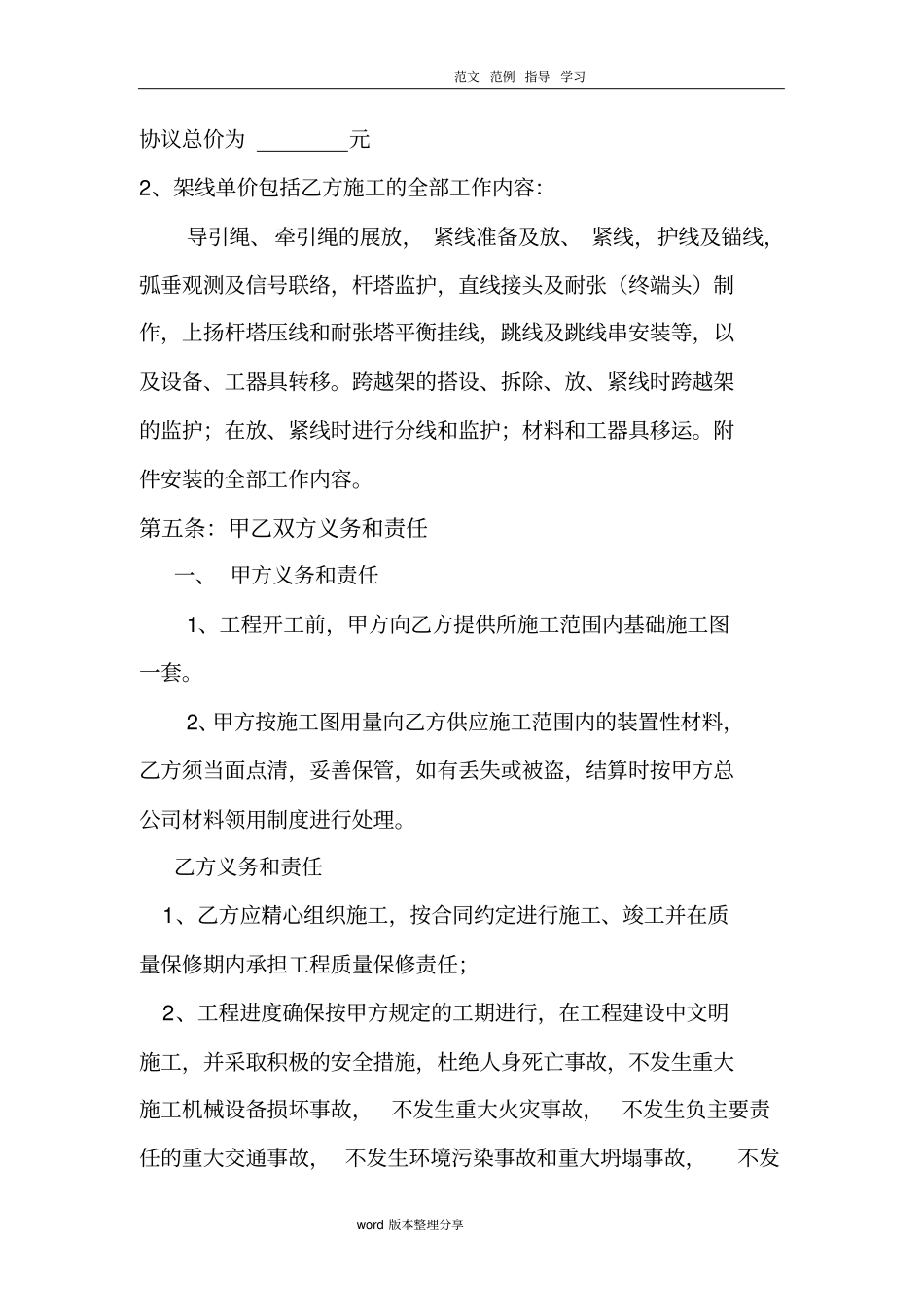 架线施工合同范本_第2页