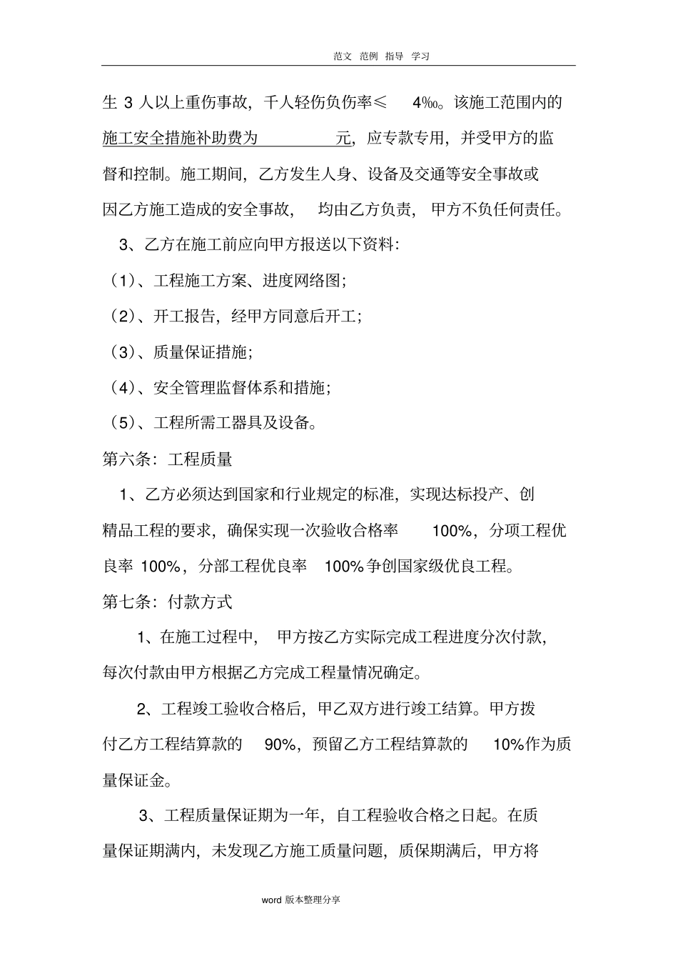 架线施工合同范本_第3页