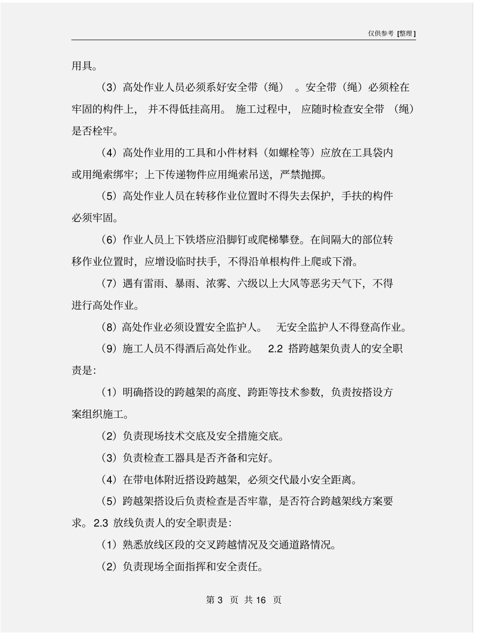 架线施工安全技术措施_第3页