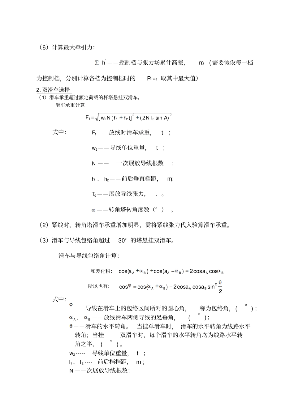 架线计算方法_第2页