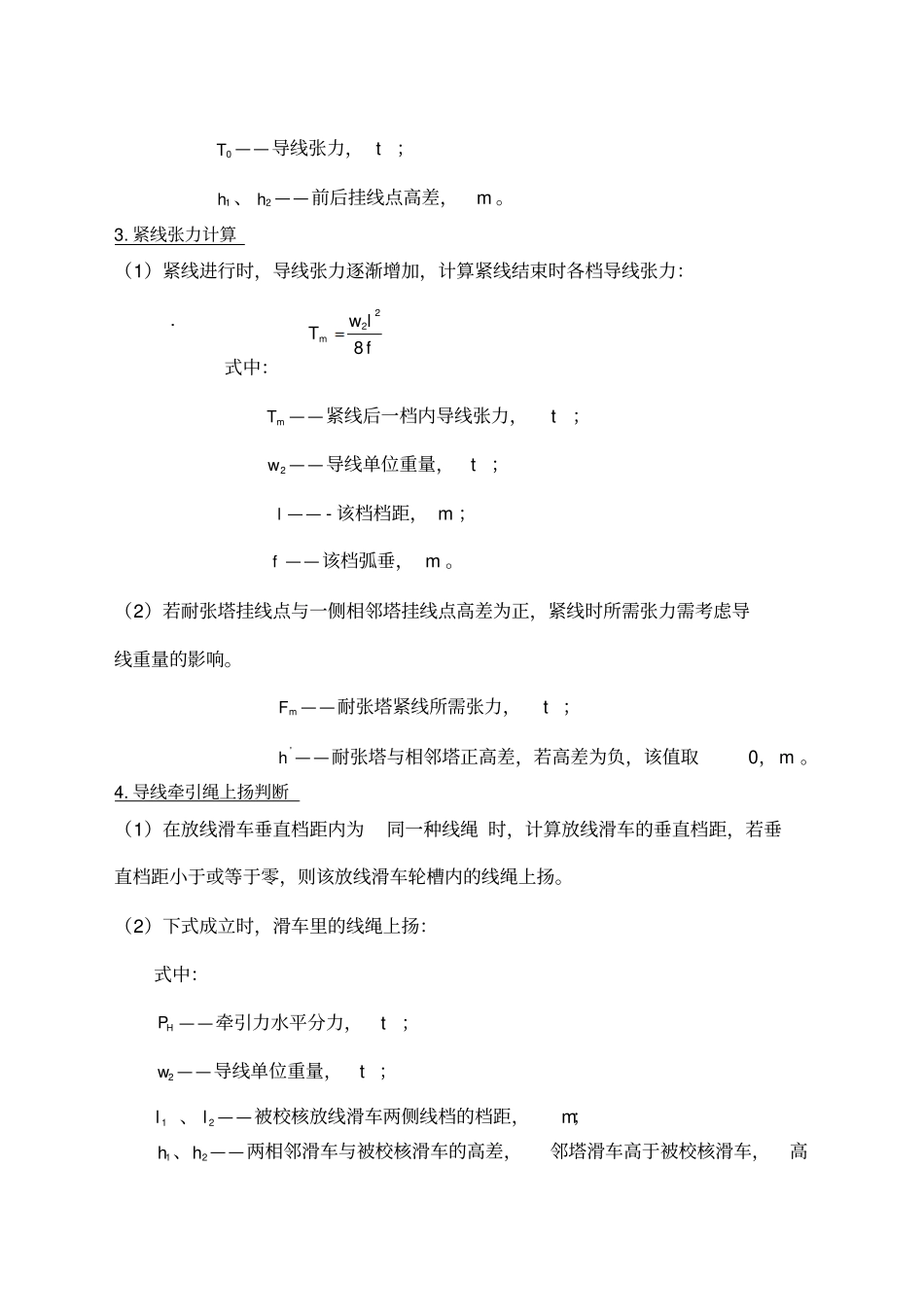 架线计算方法_第3页