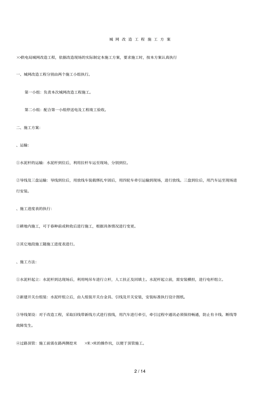 某10KV架空线路工程施工组织设计_第2页