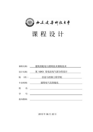 某10KV变电站电气部分设计