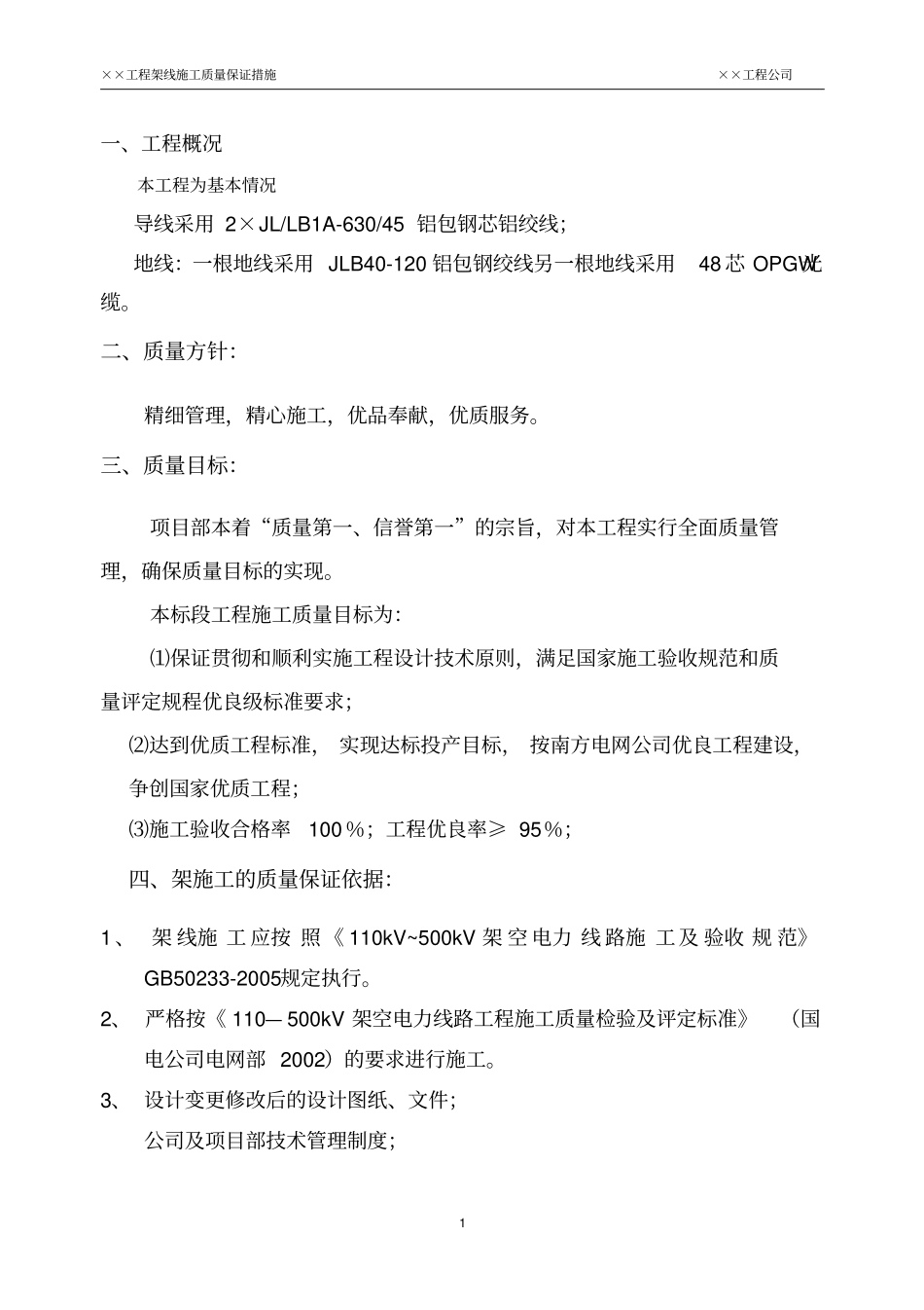 架线施工质量保证措施_第3页