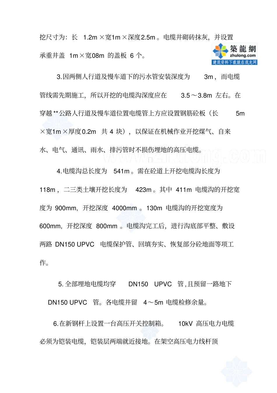 某10kv线路迁改施工专业技术方案zyy_第3页