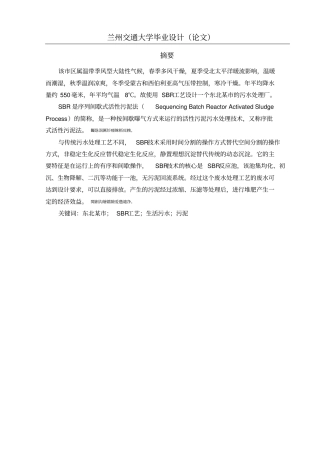 某10万吨污水处理厂工艺设计_环境工程本科毕业论文