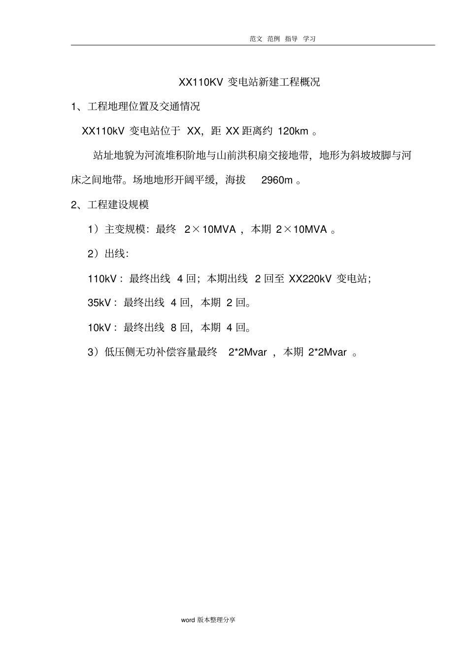 某110KV变电站试验方案_第2页