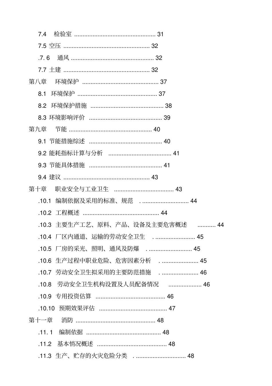 某2000吨／年轻烃精分馏装置项目可行性研究报告_第2页