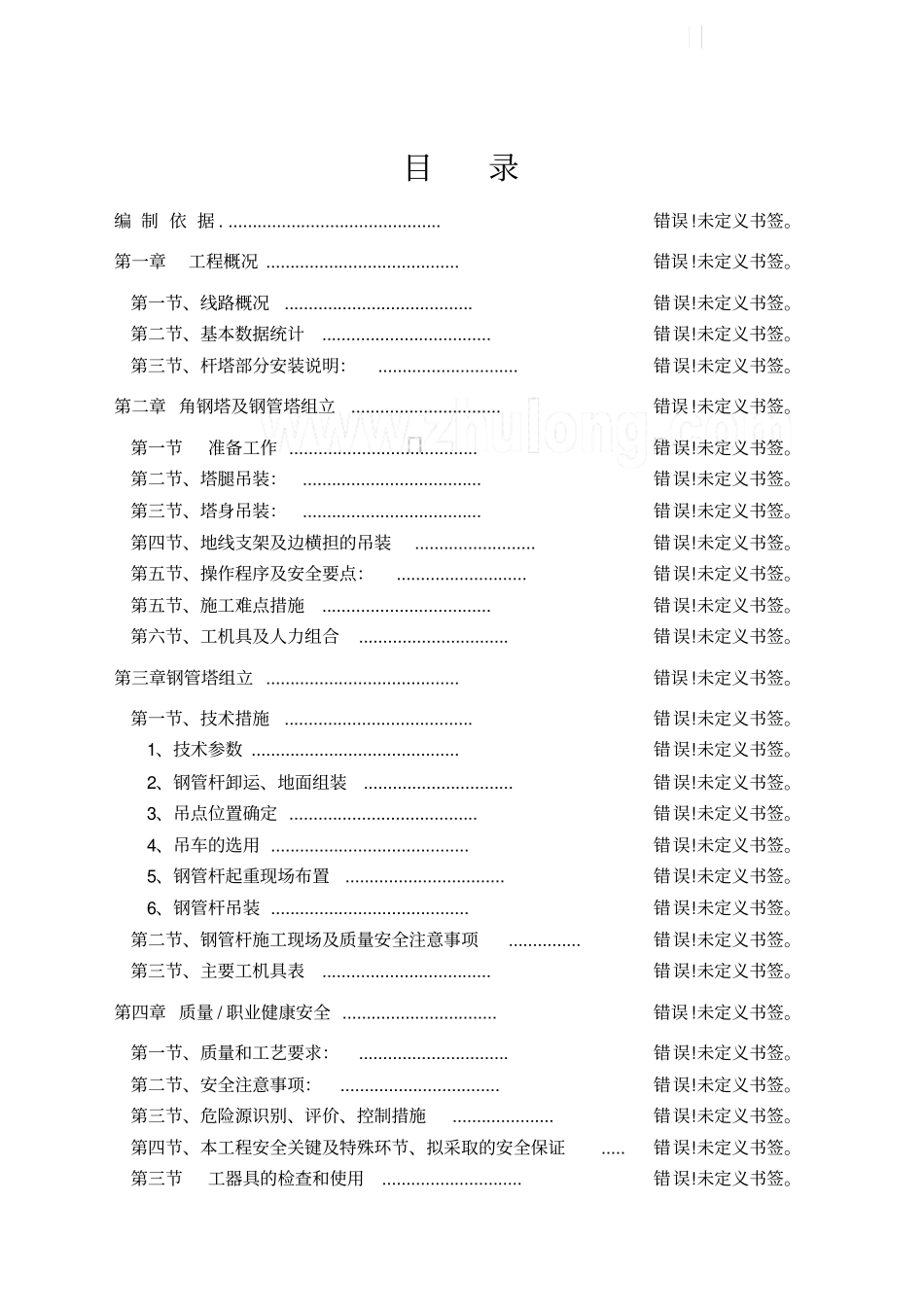 某110kv送电线路工程铁塔组立作业指导书_第1页