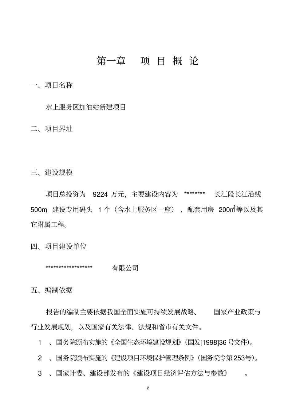 某300吨泵船水上加油站新建项目可行性研究报告_第3页