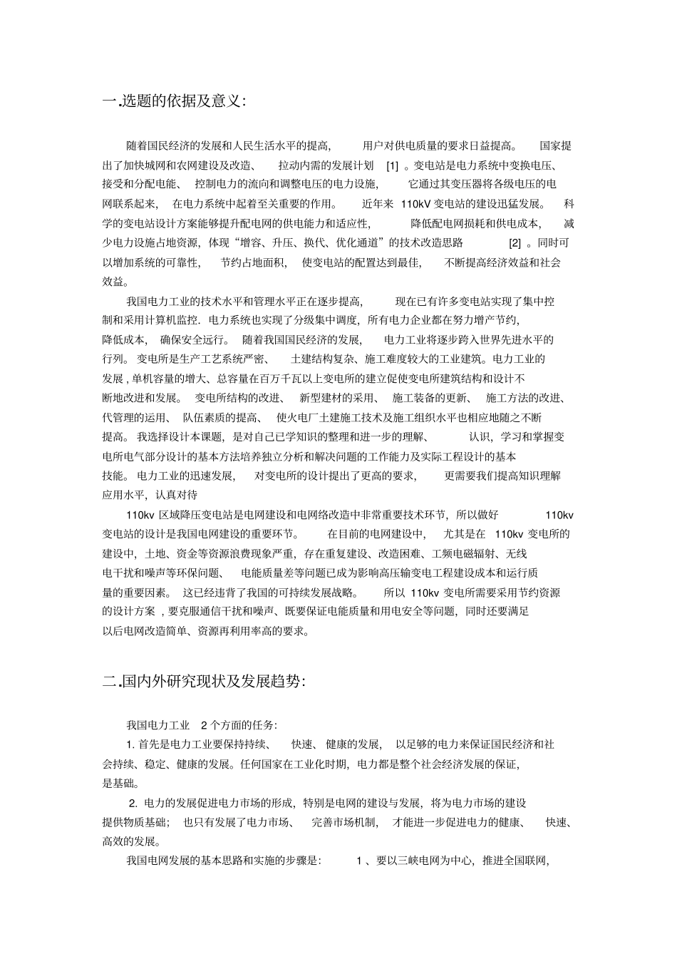 某110KV变电所电气一次系统的初步设计开题报告_第2页