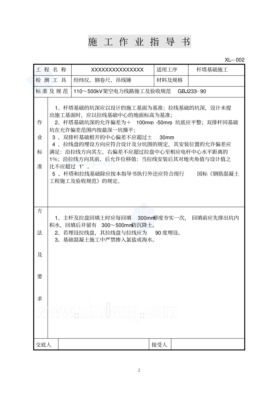某35kv供电工程35kv架空电力线路作业指导书分析_第2页