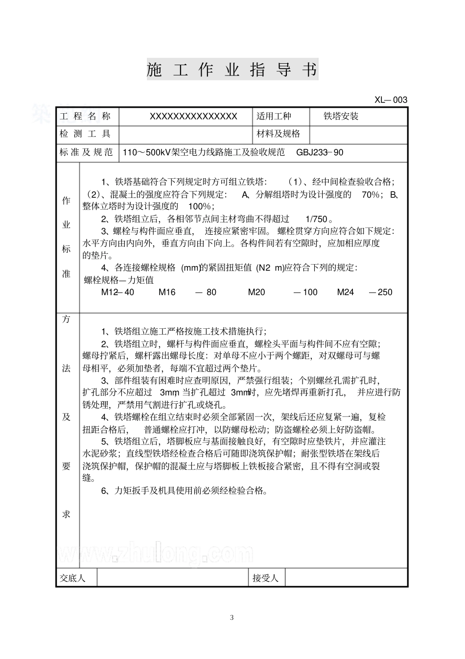 某35kv供电工程35kv架空电力线路作业指导书分析_第3页