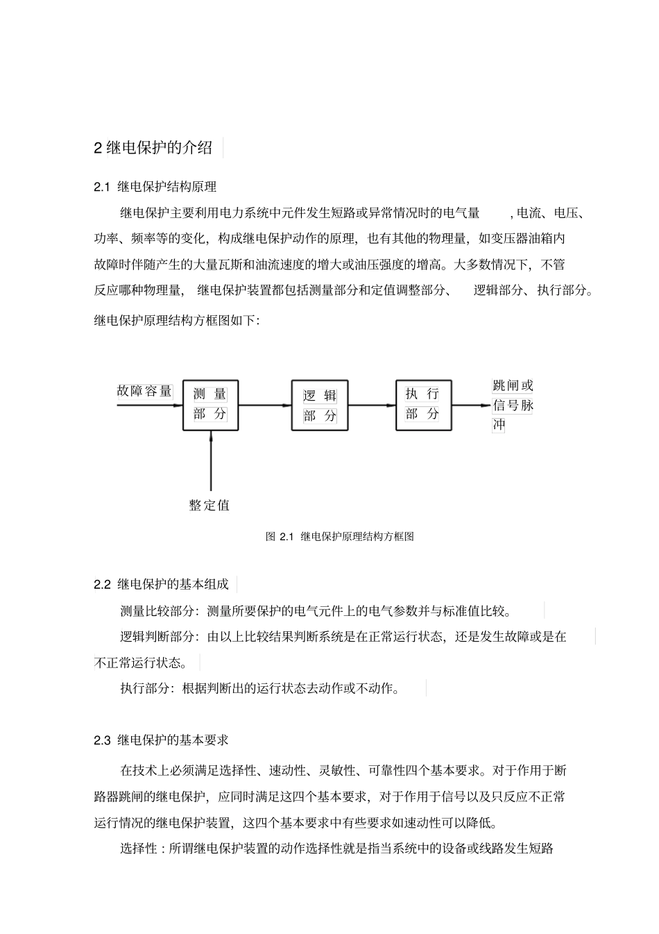 某35kV变电站继电保护设计_第2页