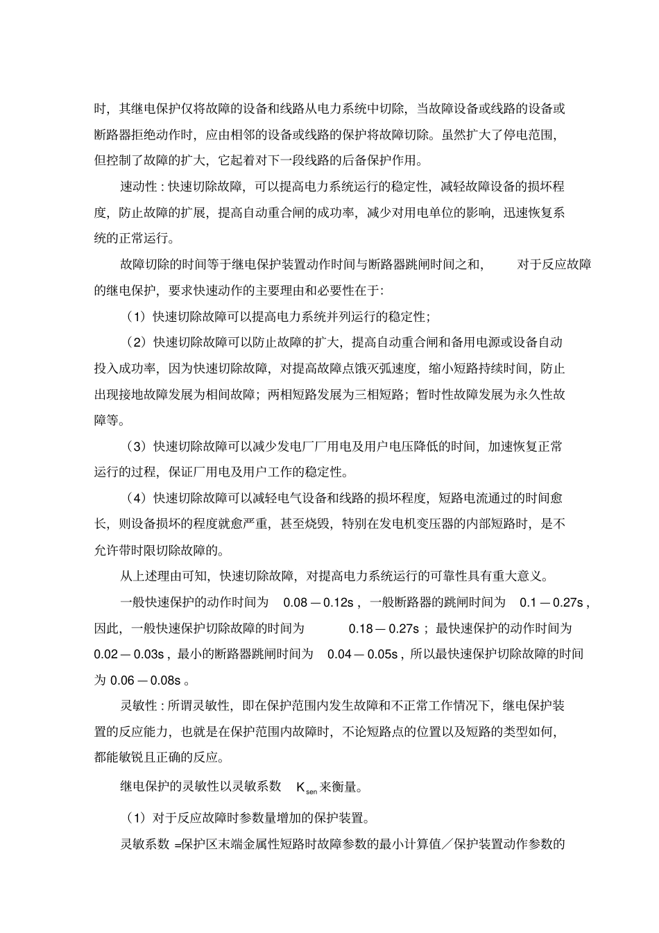 某35kV变电站继电保护设计_第3页