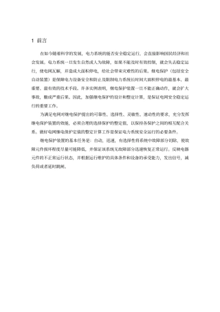 某35kV变电站继电保护设计