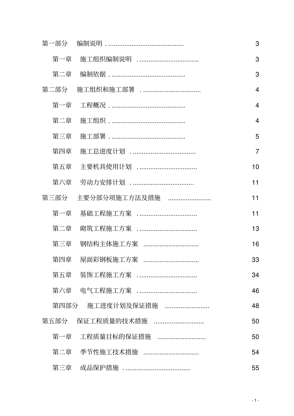 某4S店工程施工组织设计_第1页