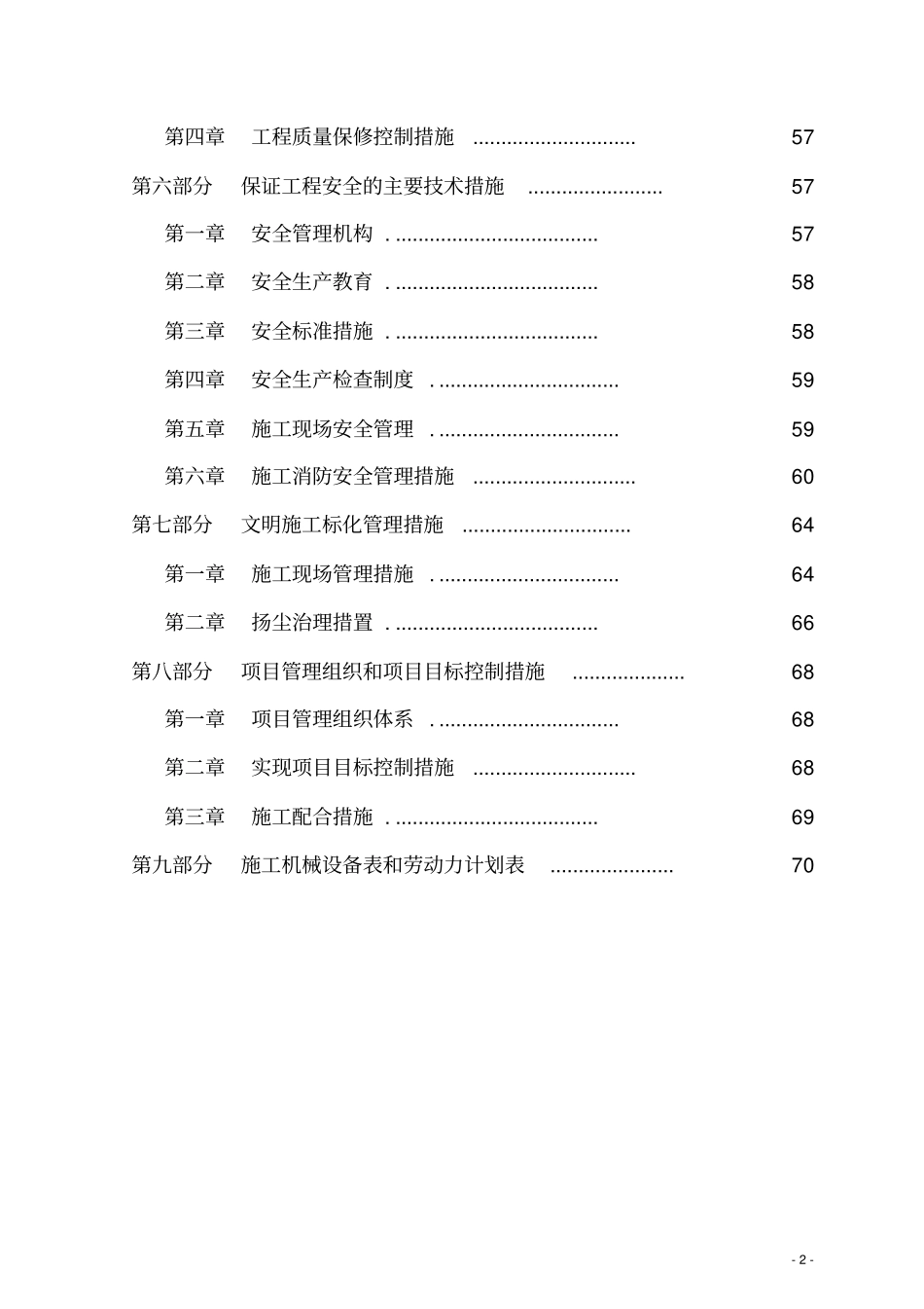 某4S店工程施工组织设计_第2页