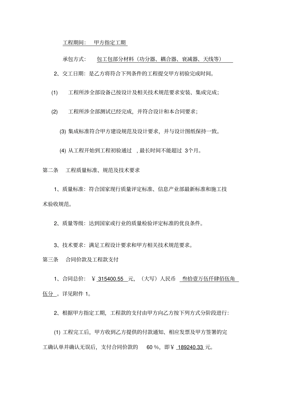 某4G网络一期工程含TD6期2阶段室内分布系统集成安装施工合_第3页