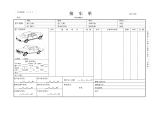 某4s汽车美容店接车基本单