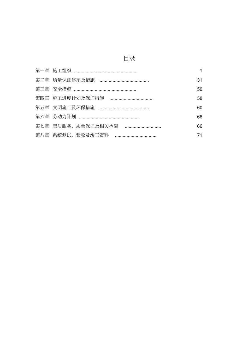 某4S店消防工程施工组织方案70_第2页