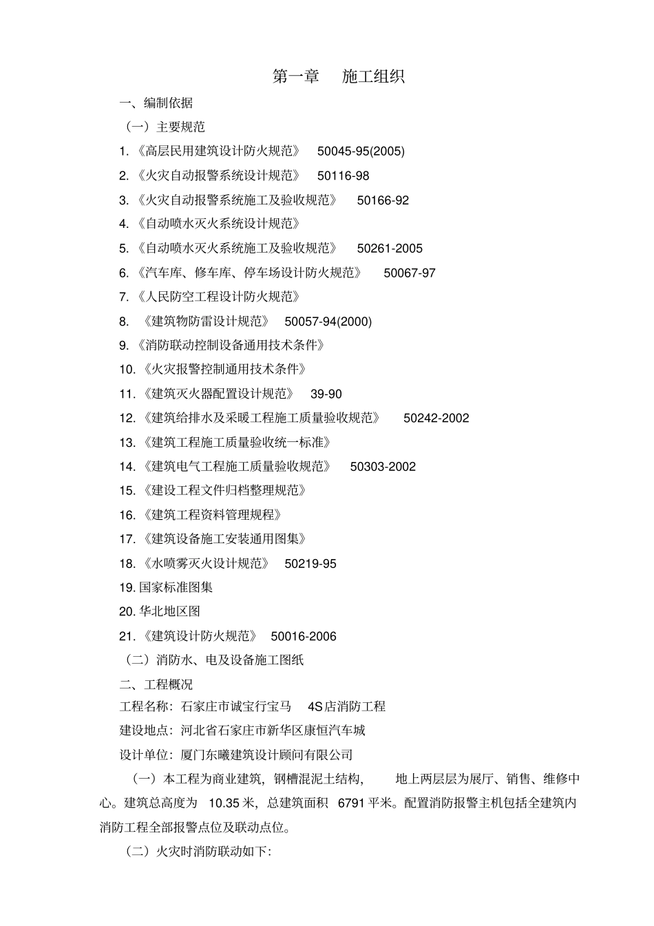 某4S店消防工程施工组织方案70_第3页