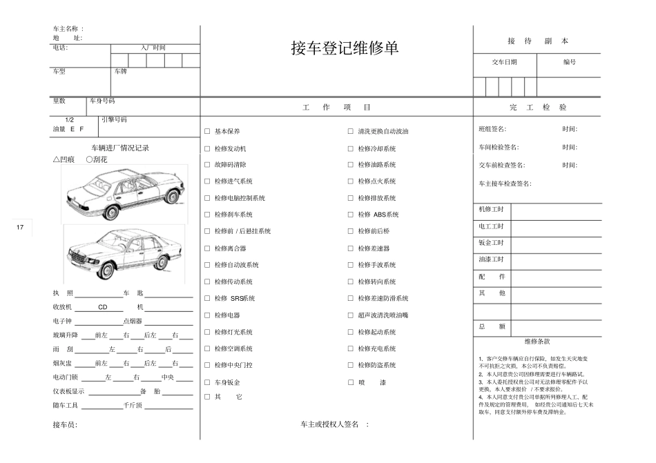某4s汽车美容店接车维修单_第1页
