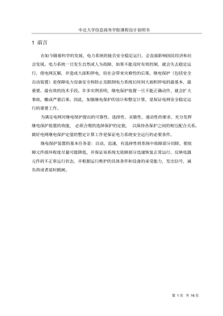 某35kV变电站继电保护设计概述