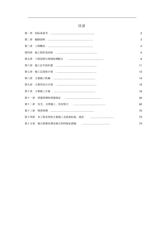 某500KV变电站土建工程施工组织设计