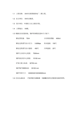 某75吨垃圾焚烧锅炉安装施工组织设计