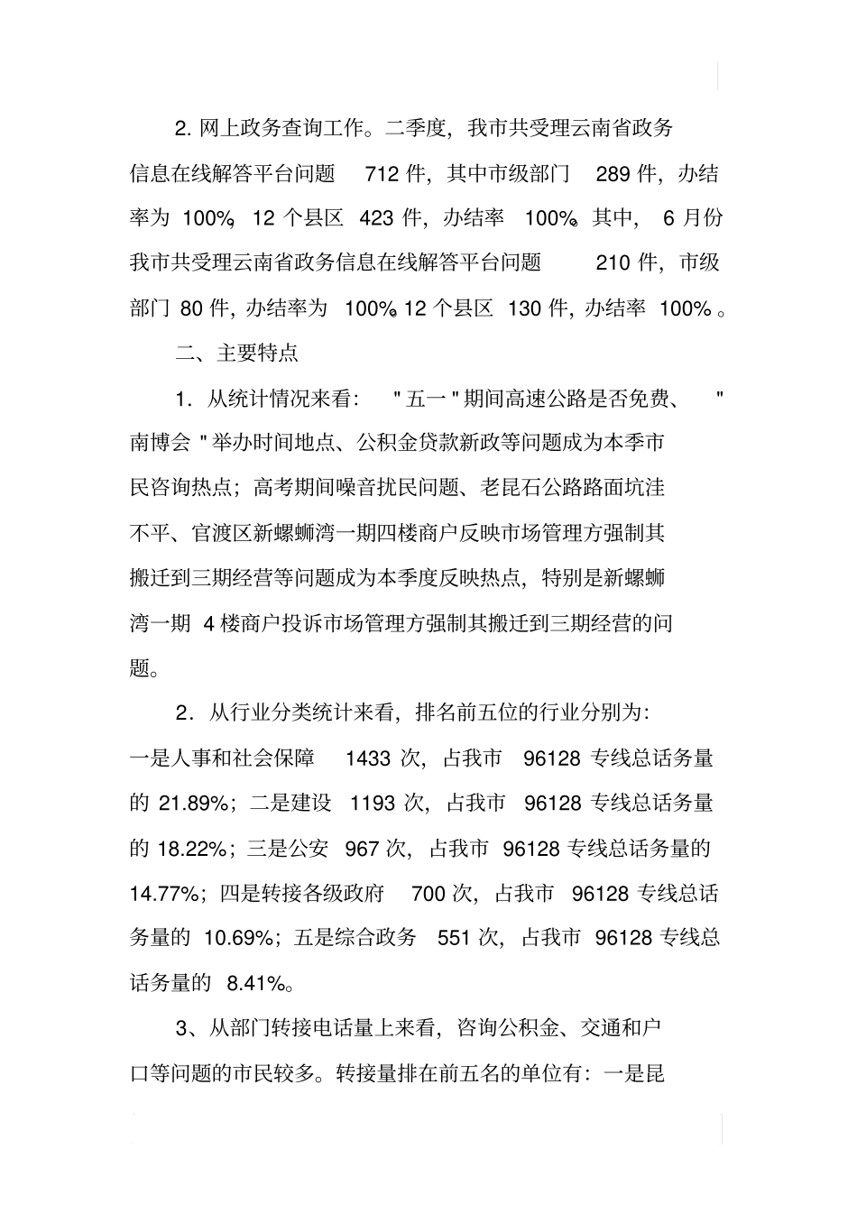 某96128专线XX年第二季度运行情况报告_第2页