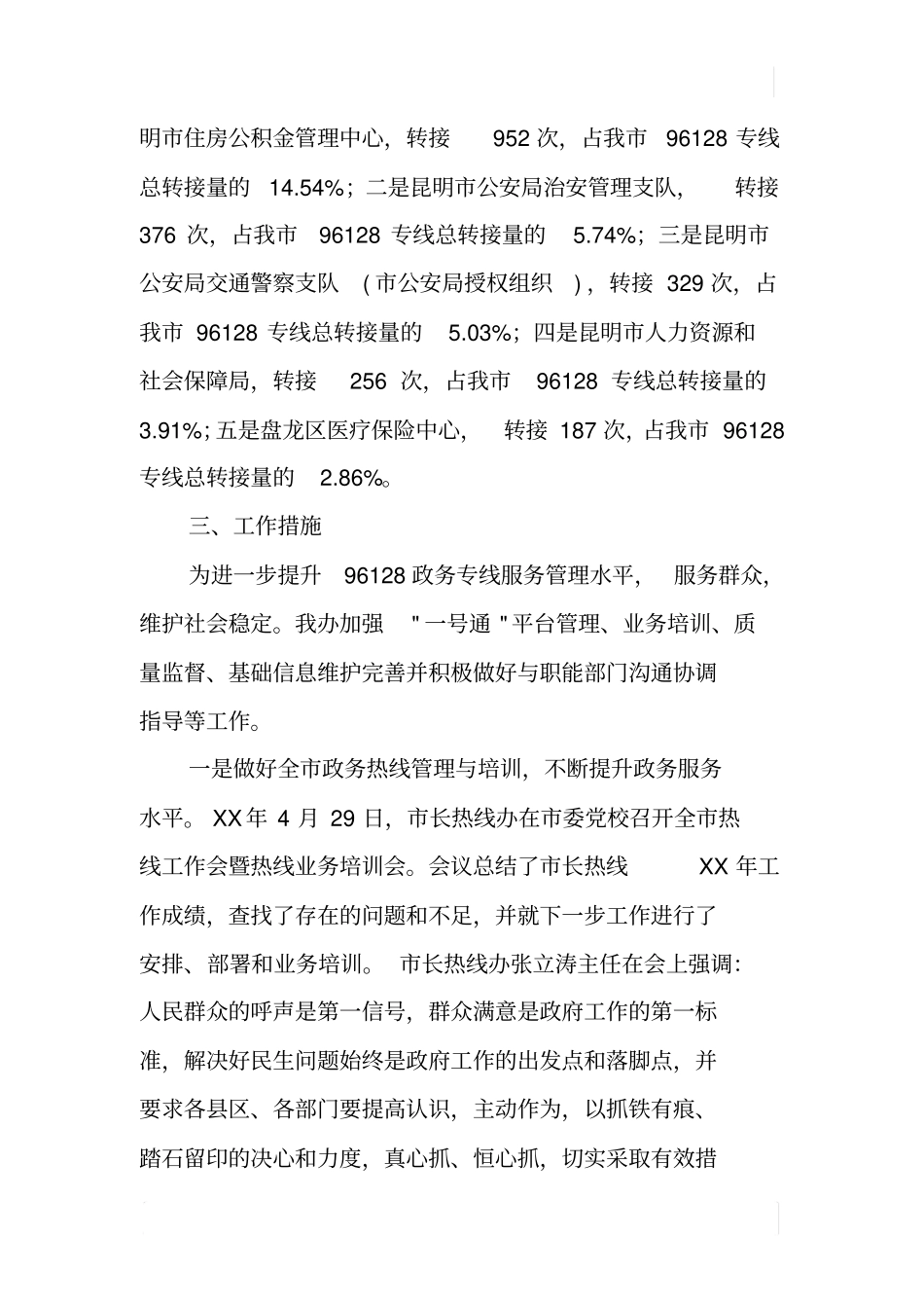 某96128专线XX年第二季度运行情况报告_第3页