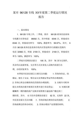 某96128专线XX年第二季度运行情况报告