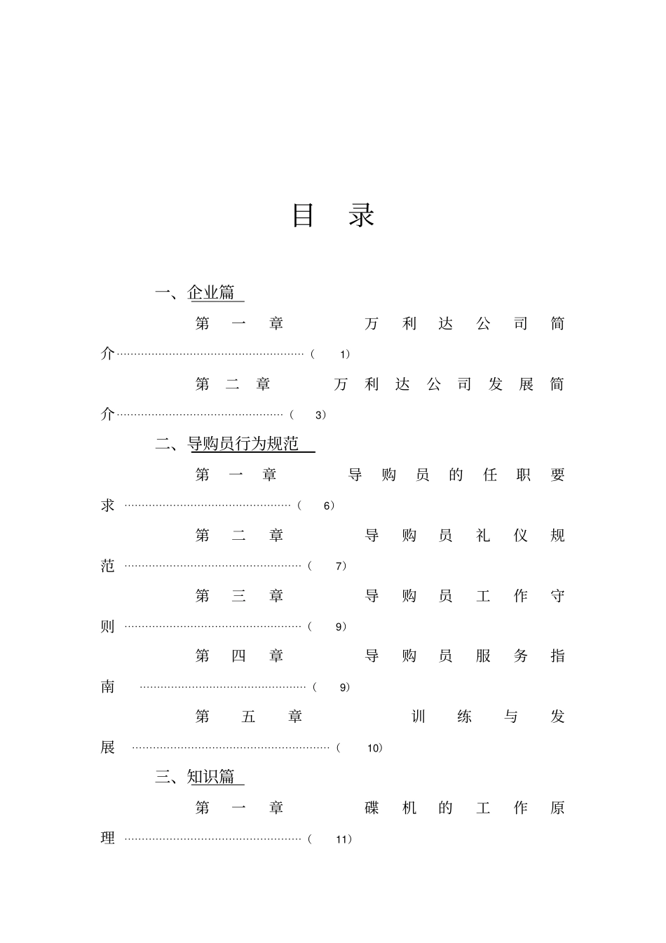 某DVD产品促销员手册_第1页