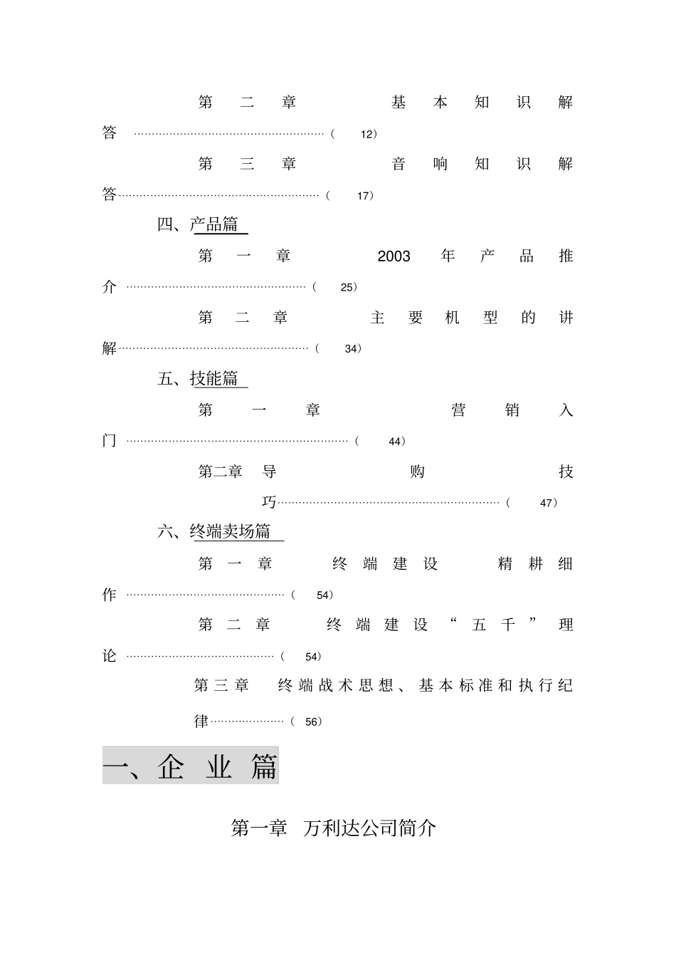 某DVD产品促销员手册_第2页