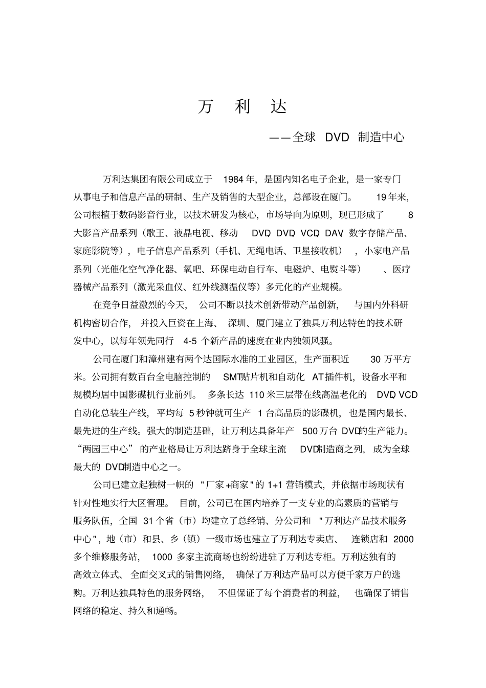 某DVD产品促销员手册_第3页