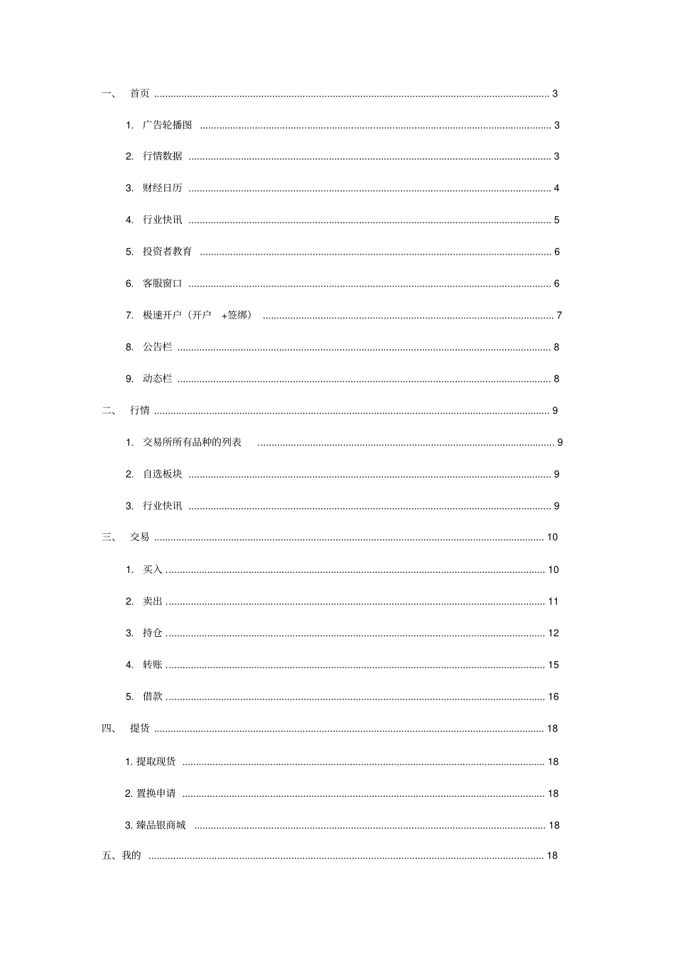 某APP开发需求模板_第3页